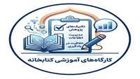 برگزاری کارگاه آموزشی «Graphical Abstracts»